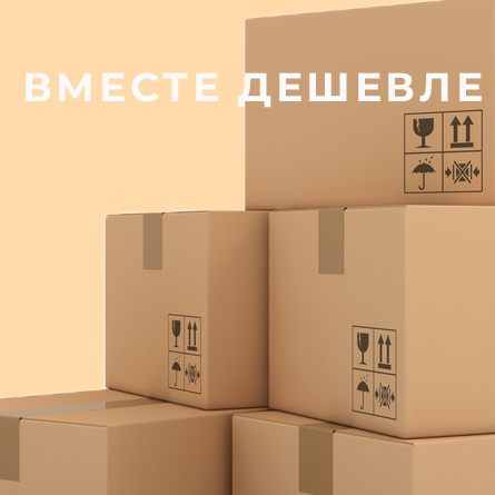 Совместные заказы Совместные заказы