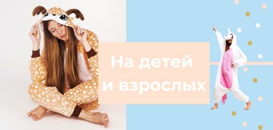 Кигуруми Кигуруми